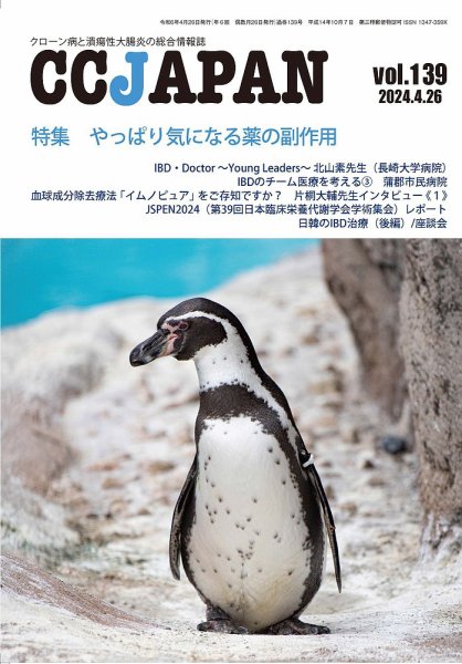 CCJAPAN（シーシージャパン） vol.139 (発売日2024年04月26日) 表紙
