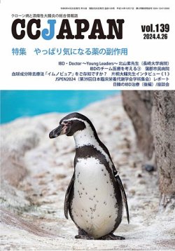 CCJAPAN（シーシージャパン） vol.139 (発売日2024年04月26日) 表紙