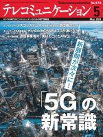 テレコミュニケーション No.478 (発売日2024年04月25日) 表紙