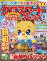 クロスワードフレンズ 2024年6月号 表紙