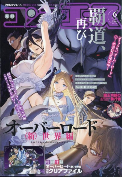 コンプエース 2024年6月号 (発売日2024年04月26日) 表紙