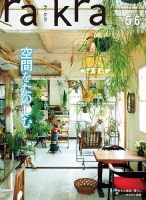rakra（ラ・クラ） 5・6月号 表紙