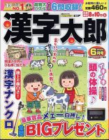 漢字太郎 2024年6月号 表紙