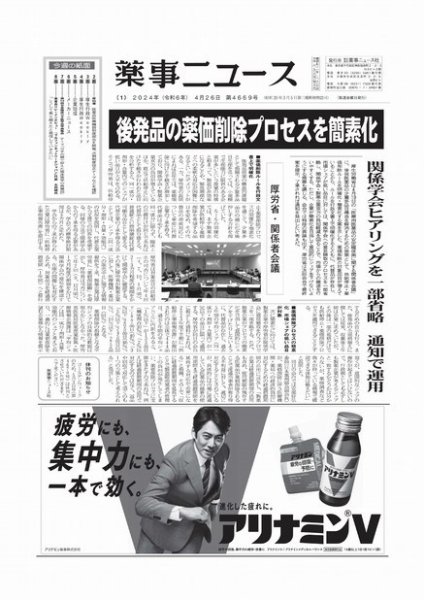 薬事ニュース 2024/04/26 (発売日2024年04月26日) 表紙