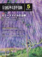 日本歯科評論 2024年5月号 表紙