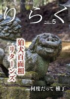 りらく 2024年5月号 表紙