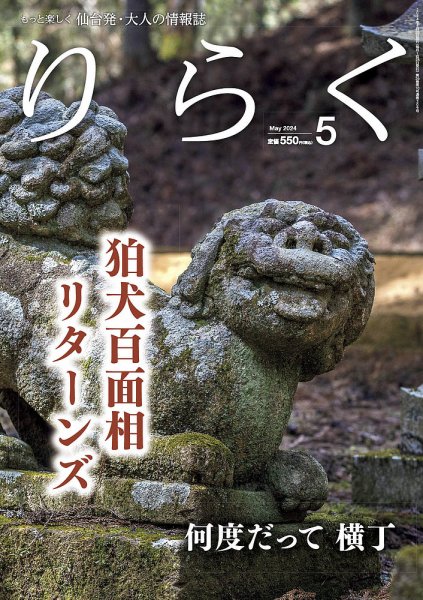 りらく 2024年5月号 (発売日2024年04月28日) 表紙