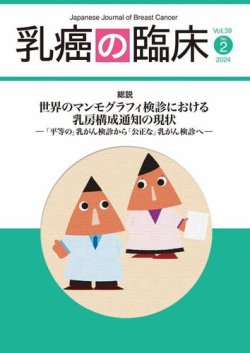 乳がん 雑誌