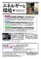 エネルギーと環境 2771 表紙