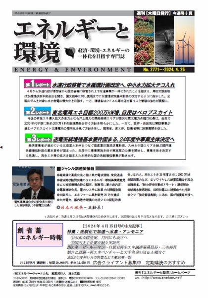 エネルギーと環境 2771 (発売日2024年04月25日) 表紙
