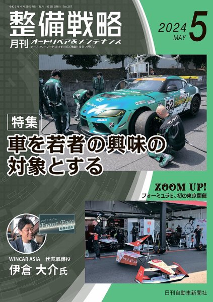 整備戦略 367号 (発売日2024年04月25日) 表紙