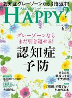 Are You Happy？（アーユーハッピー） 2024年6月号 (発売日2024年04月30日) 表紙