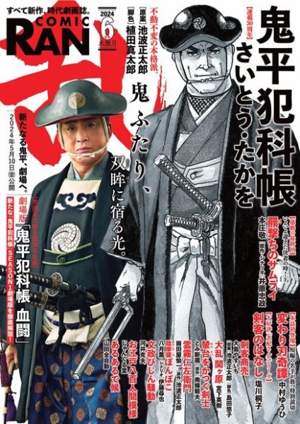 コミック乱 2024年6月号 (発売日2024年04月26日) 表紙