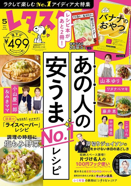 レタスクラブ 2024年5月号 (発売日2024年04月25日) 表紙