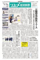 リユース経済新聞 表紙