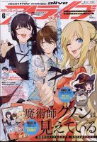 月刊コミックアライブのバックナンバー | 雑誌/定期購読の予約は