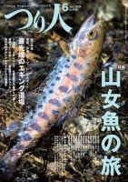 つり人 2024年6月号 (発売日2024年04月25日) 表紙