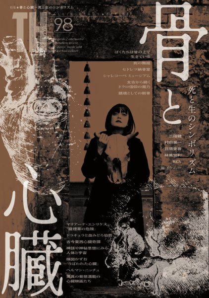 トーキングヘッズ叢書（TH Series） No.98 (発売日2024年04月30日
