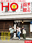HO[ほ] vol.199の表紙