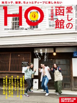 ほ コレクション 雑誌