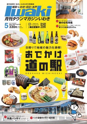 タウンマガジンいわき 2024年5月号 (発売日2024年04月25日) | 雑誌