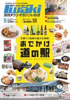 タウンマガジンいわき 2024年5月号 (発売日2024年04月25日) | 雑誌