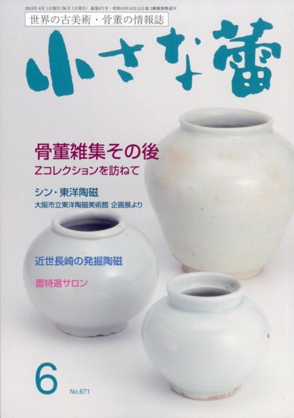 小さな蕾 No.671 (発売日2024年04月26日) 表紙