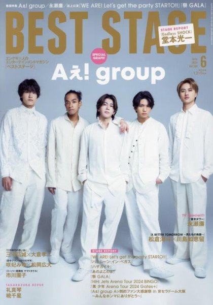 BEST STAGE（ベストステージ） 2024年6月号 (発売日2024年04月26日) 表紙