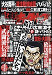 実話ナックルズ 2024年6月号の表紙
