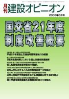月刊建設オピニオン 2009年06月10日発売号 表紙