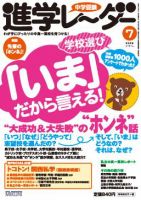 進学レーダー 2009年7月号 表紙