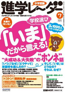 進学レーダー 2009年7月号 (発売日2009年06月15日) 表紙