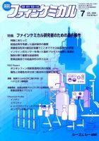 ファインケミカル 2009年7月号 表紙