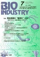 BIOINDUSTRY（バイオインダストリー） 2009年7月号 表紙