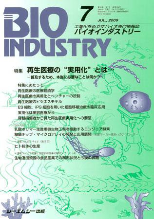BIOINDUSTRY（バイオインダストリー） 2009年7月号 (発売日2009年06月12日) 表紙