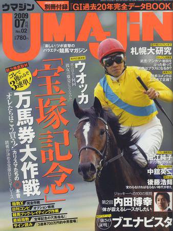 UMAJIN（ウマジン） 7月号 (発売日2009年06月13日) 表紙