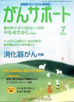 がんサポート 7月号 (発売日2009年06月16日) 表紙