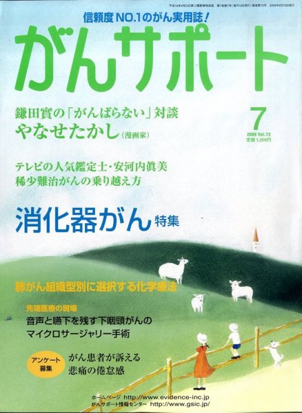 がんサポート 7月号 (発売日2009年06月16日) 表紙