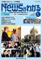 月刊ニュースがわかる 7月号 表紙