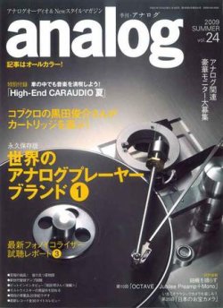 アナログ（analog) vol.24 (発売日2009年06月15日) 表紙