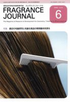 フレグランスジャーナル (FRAGRANCE JOURNAL) No.348 (発売日2009年06月15日) 表紙