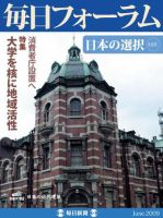 毎日フォーラム 6月号 表紙