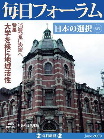 毎日フォーラム 6月号 (発売日2009年06月10日) 表紙