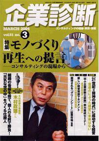企業診断 2004年3月号 (発売日2004年02月26日) 表紙