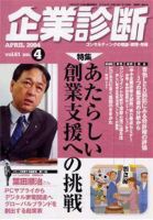 企業診断 2004年4月号 (発売日2004年03月26日) 表紙