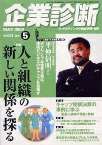 企業診断 2004年5月号 (発売日2004年04月26日) 表紙