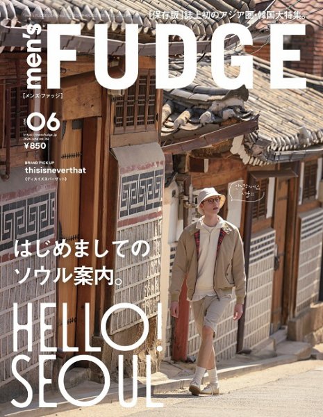 men’s FUDGE（メンズファッジ） 2024年6月号 (発売日2024年04月25日) 表紙