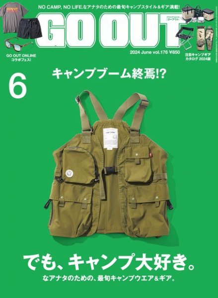 GO OUT（ゴーアウト） 2024年6月号 (発売日2024年04月30日) 表紙
