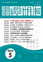 酒類食品統計月報 2024年5月号 (発売日2024年04月30日) 表紙