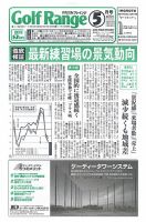 月刊ゴルフレインジ（Golf Range） 第620号 表紙